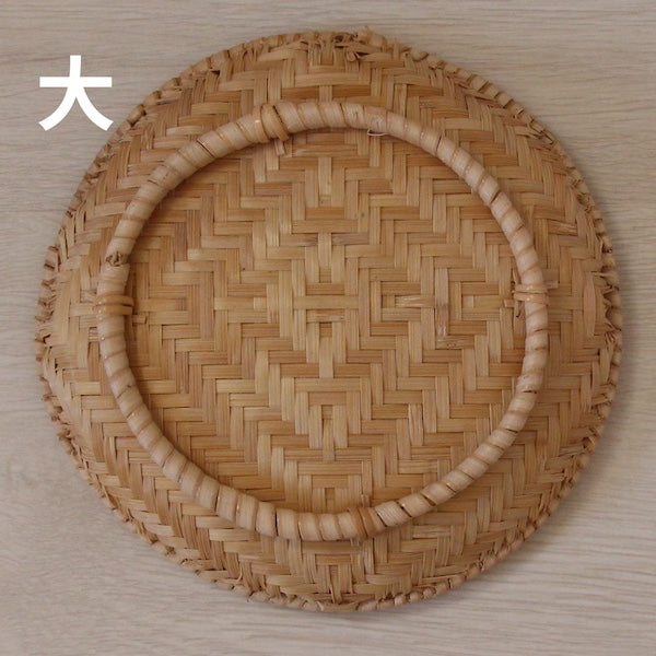 竹ザル 白竹アジロ丸皿(大/小)