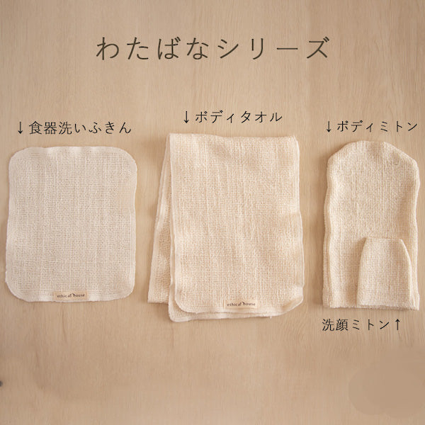 洗顔剤不要のフェイシャルミトン(わたばなシリーズ)