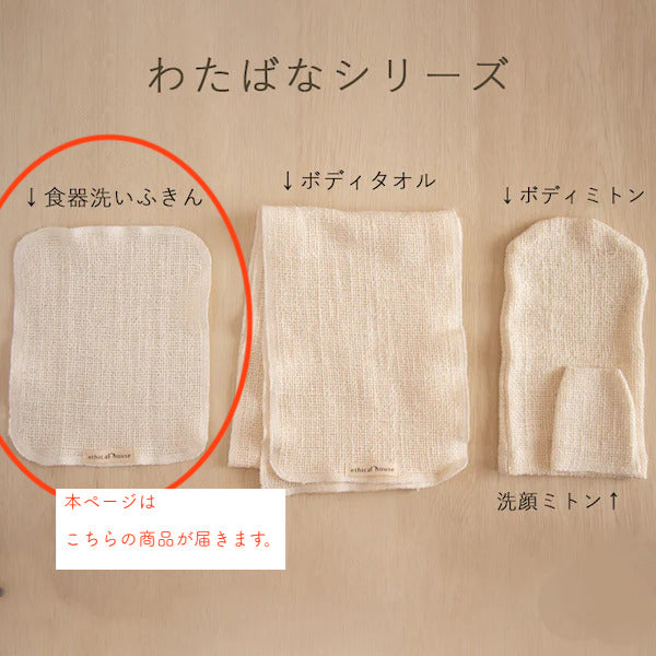 洗剤不要の食器用コットンスポンジ(わたばなシリーズ)