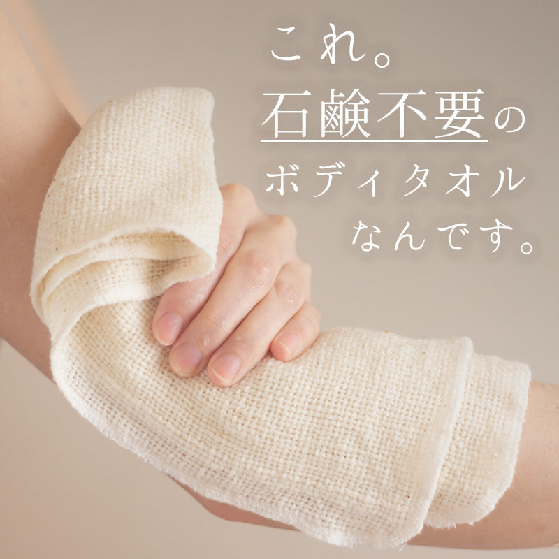 わたばなボディタオル・ミトン(選べるお得セット)