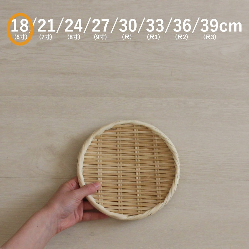 竹製 盆ざる 18/21/24/27/30/33/36/39cm