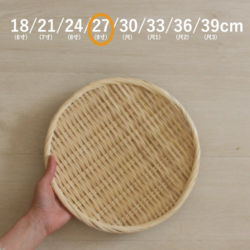 竹製 盆ざる 18/21/24/27/30/33/36/39cm