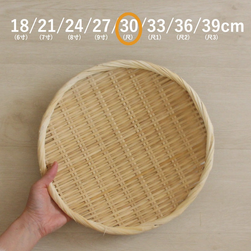 竹製 盆ざる 18/21/24/27/30/33/36/39cm