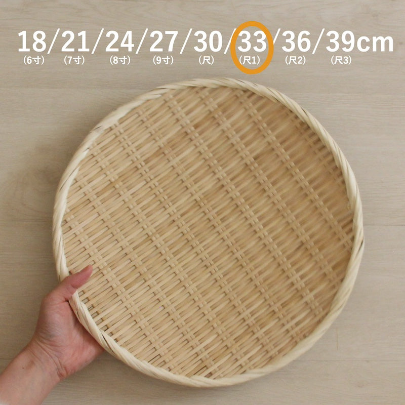 竹製 盆ざる 18/21/24/27/30/33/36/39cm