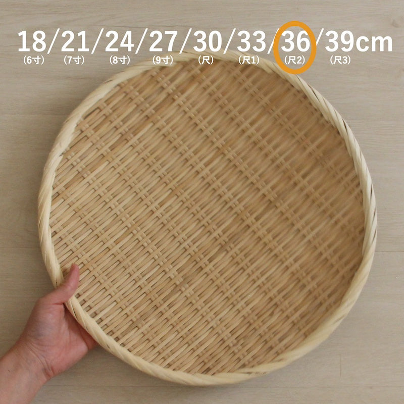 竹製 盆ざる 18/21/24/27/30/33/36/39cm