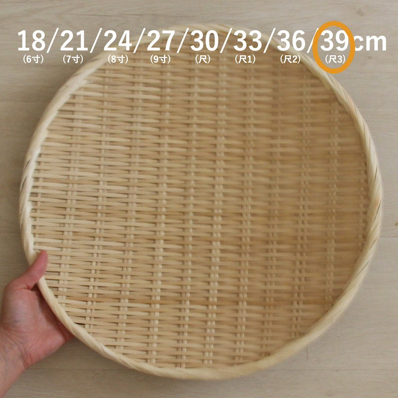 竹製 盆ざる 18/21/24/27/30/33/36/39cm