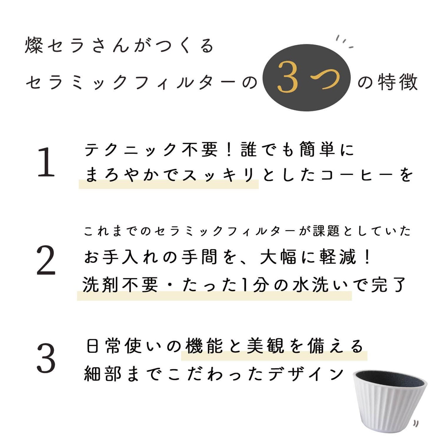 波佐見焼ペーパーレスコーヒーフィルター(ホワイトセラミック)