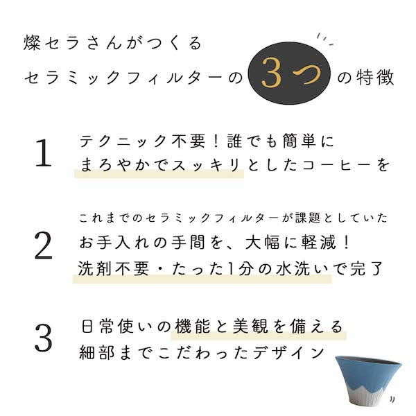 富士山型ペーパーレス セラミックコーヒーフィルター